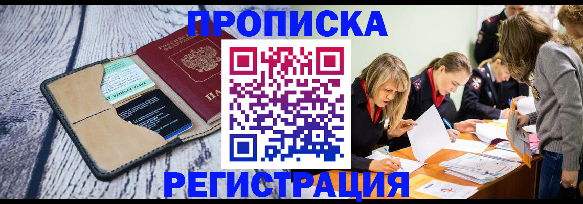 купить прописку в Нарткале