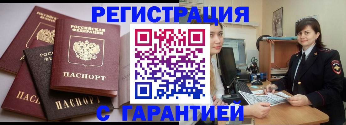 прописка гарантия в Нарткале