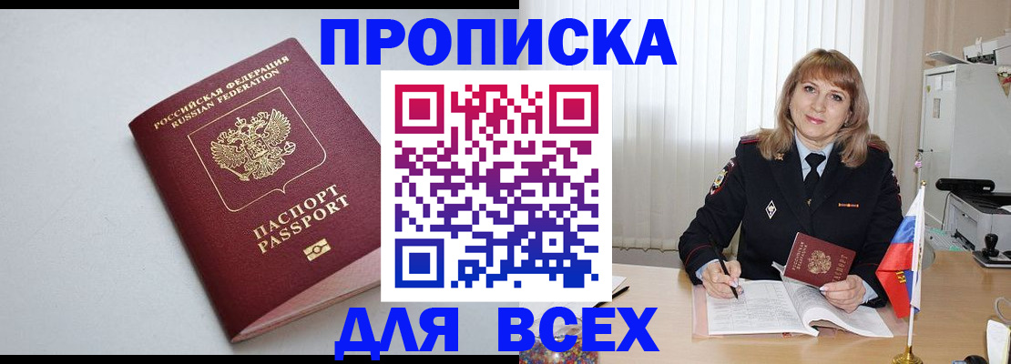 прописка в квартире в Нарткале